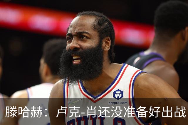 滕哈赫：卢克-肖还没准备好出战